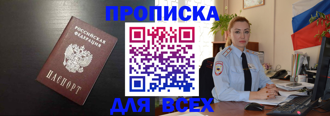 прописка для работы в Светогорске