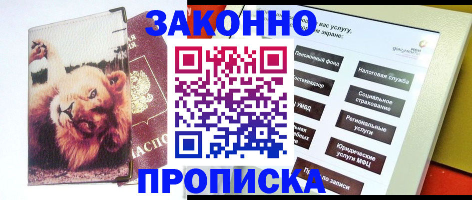 прописка штамп в Светогорске